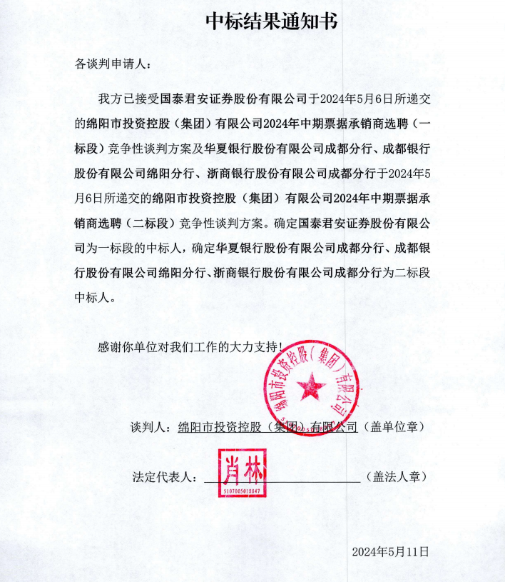 中标效果通知书