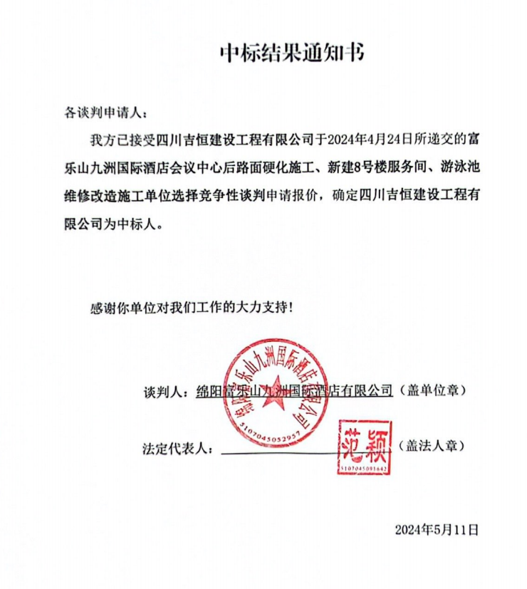 中标效果通知书