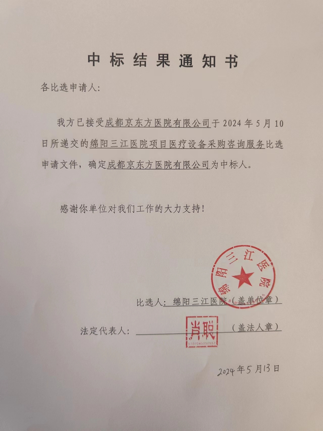 中标效果通知