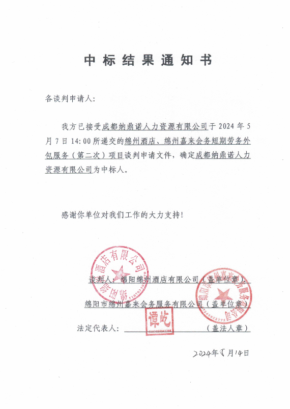 中标效果通知