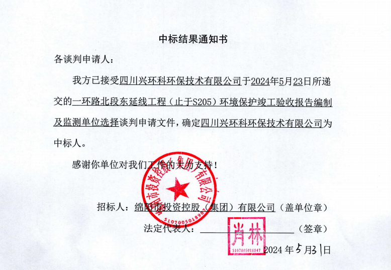 中标效果通知书（一环路北东环保浚完工验收及监测）
