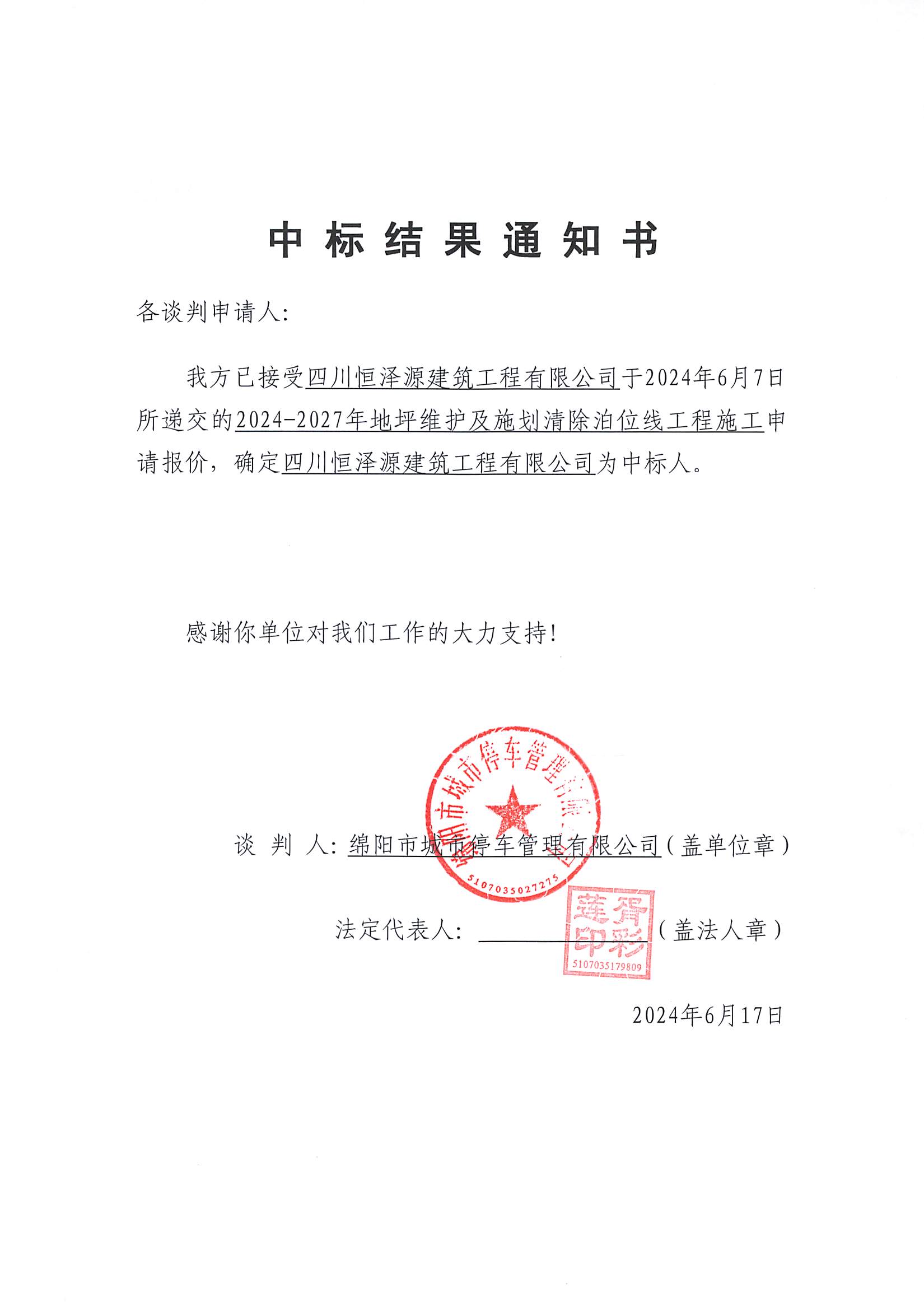 中标效果通知书