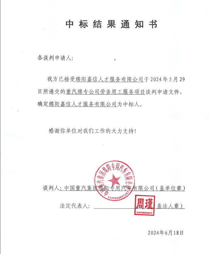 中标效果通知