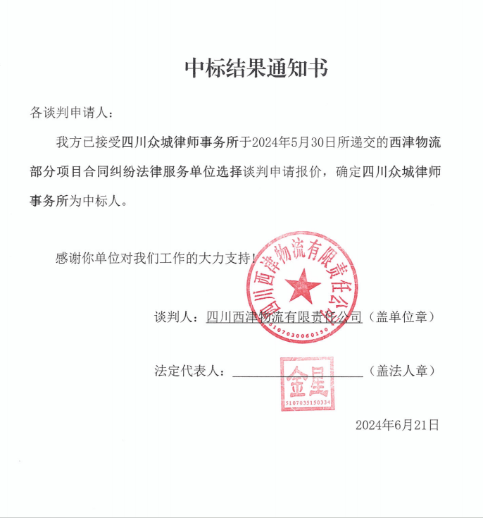 中标效果通知书