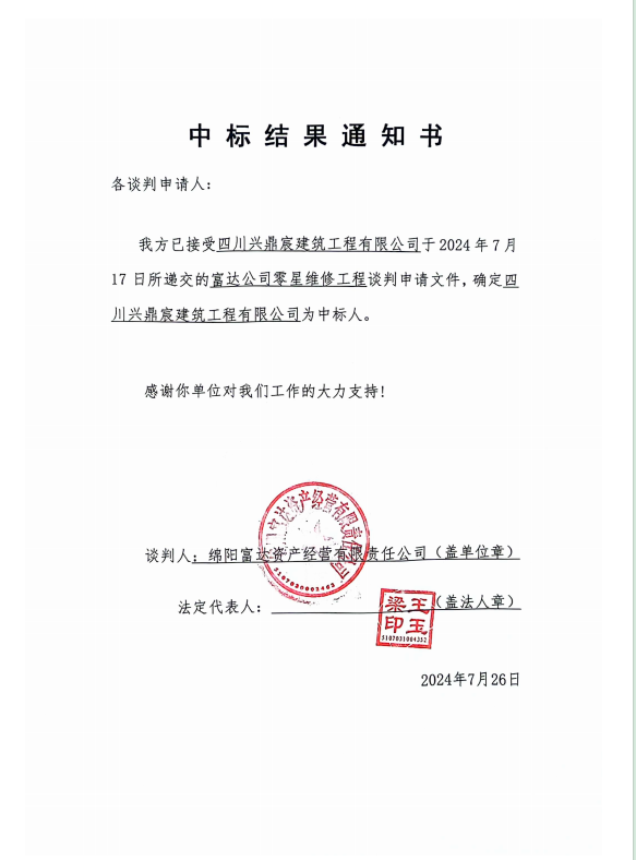 中标效果通知