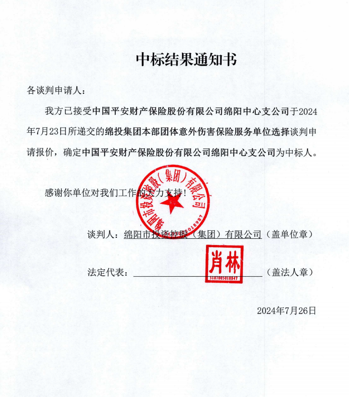中标效果通知书