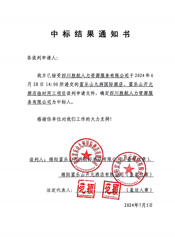 中标效果通知