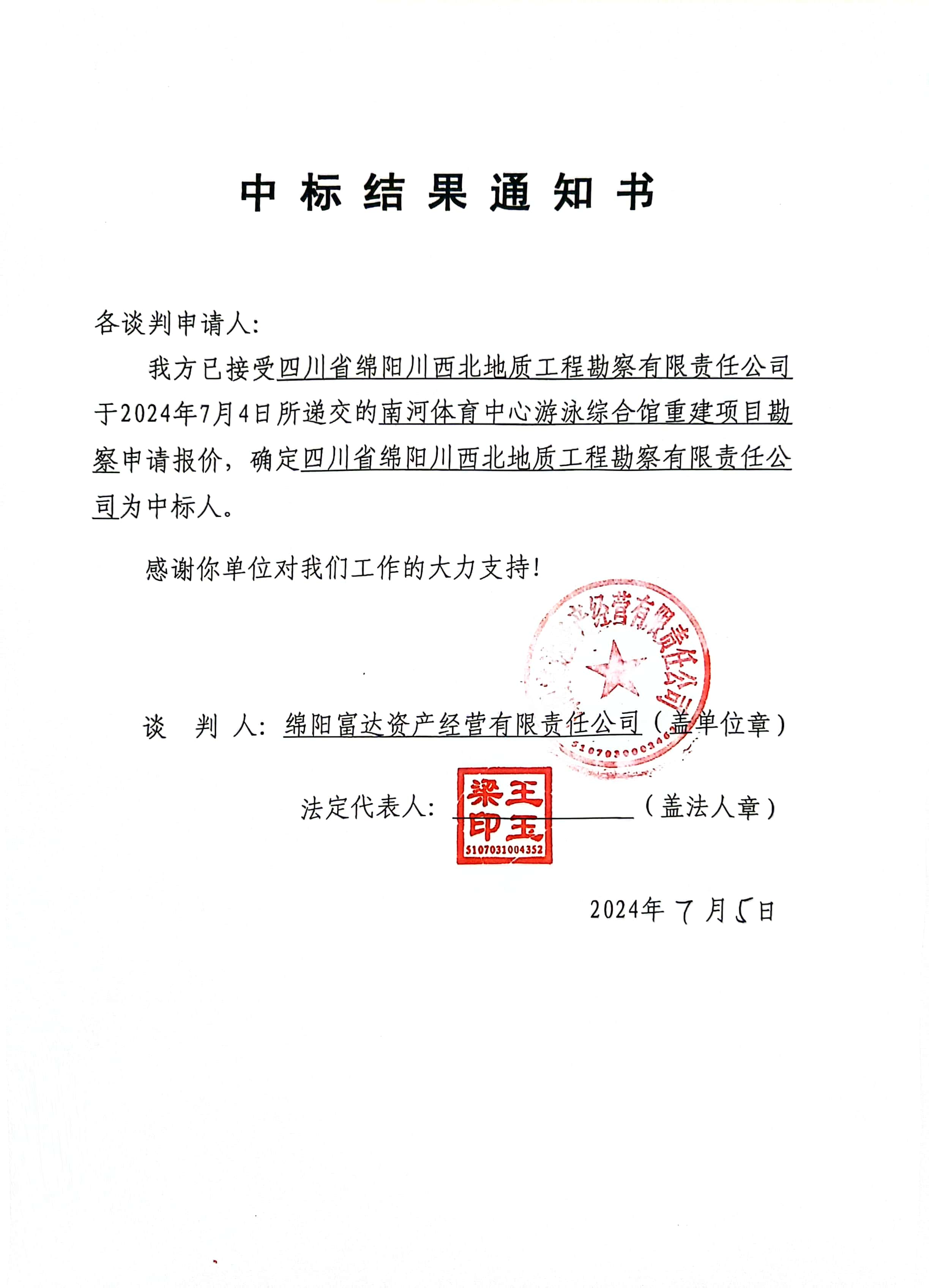勘探中标效果通知书