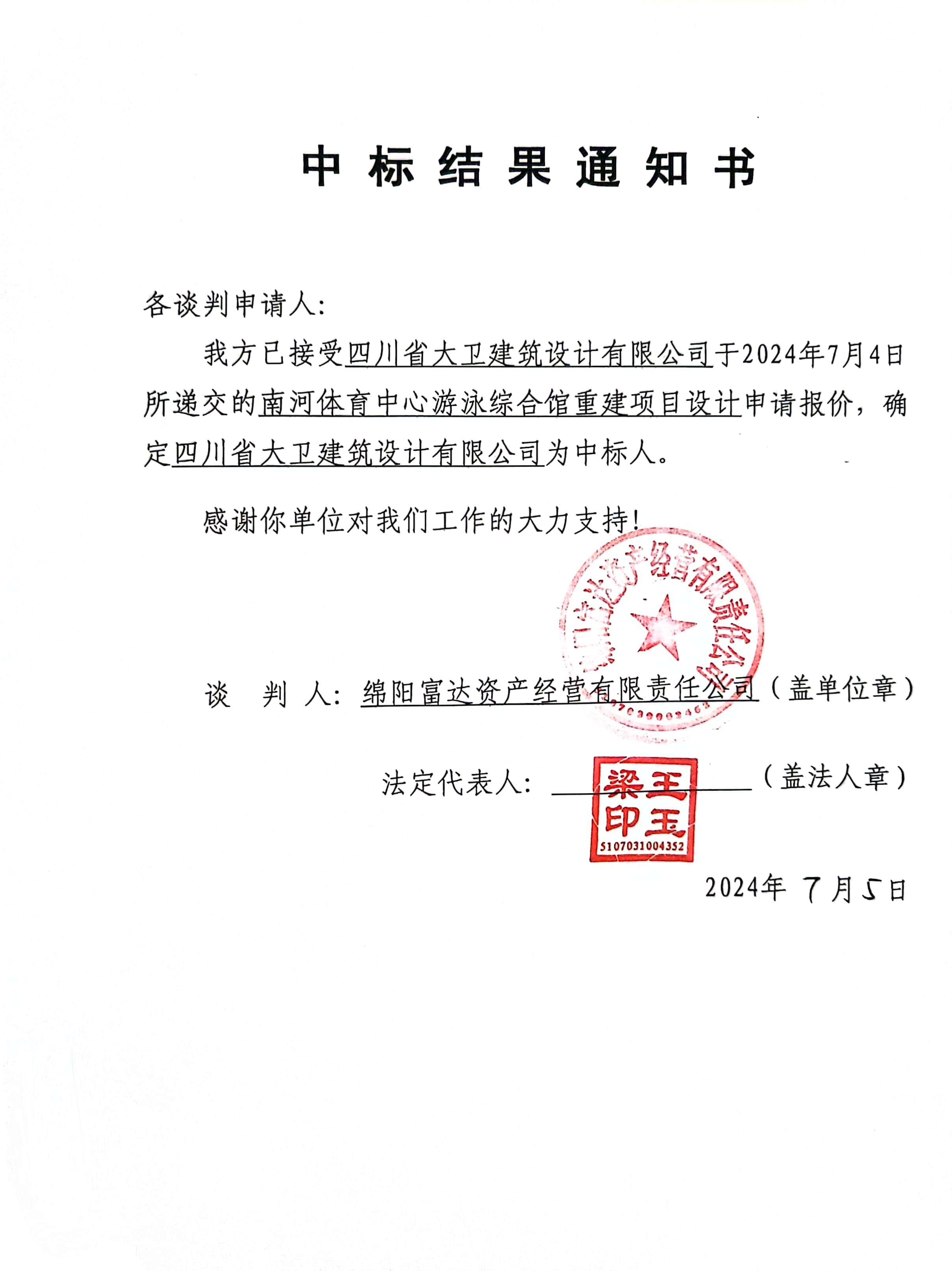 设计中标效果通知书