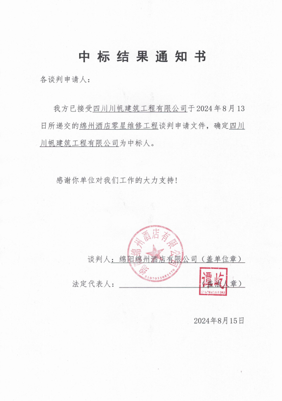 中标效果通知