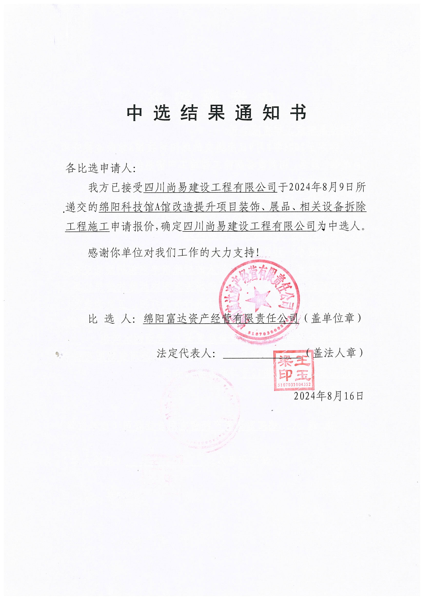 效果通知书
