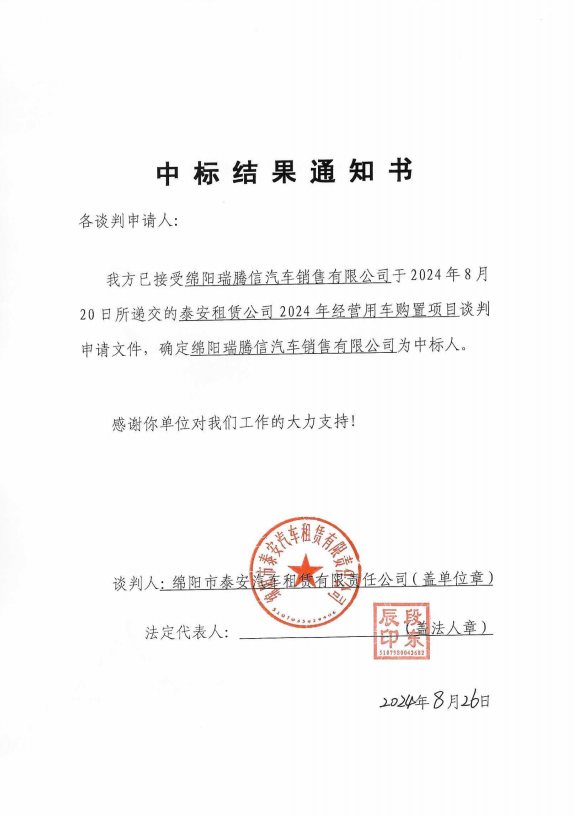 中标效果通知