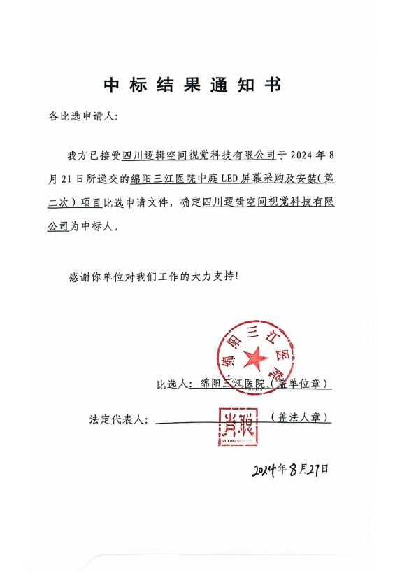 中标效果通知