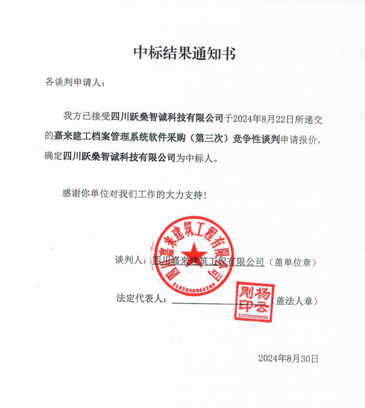 中标效果通知书（第三次）