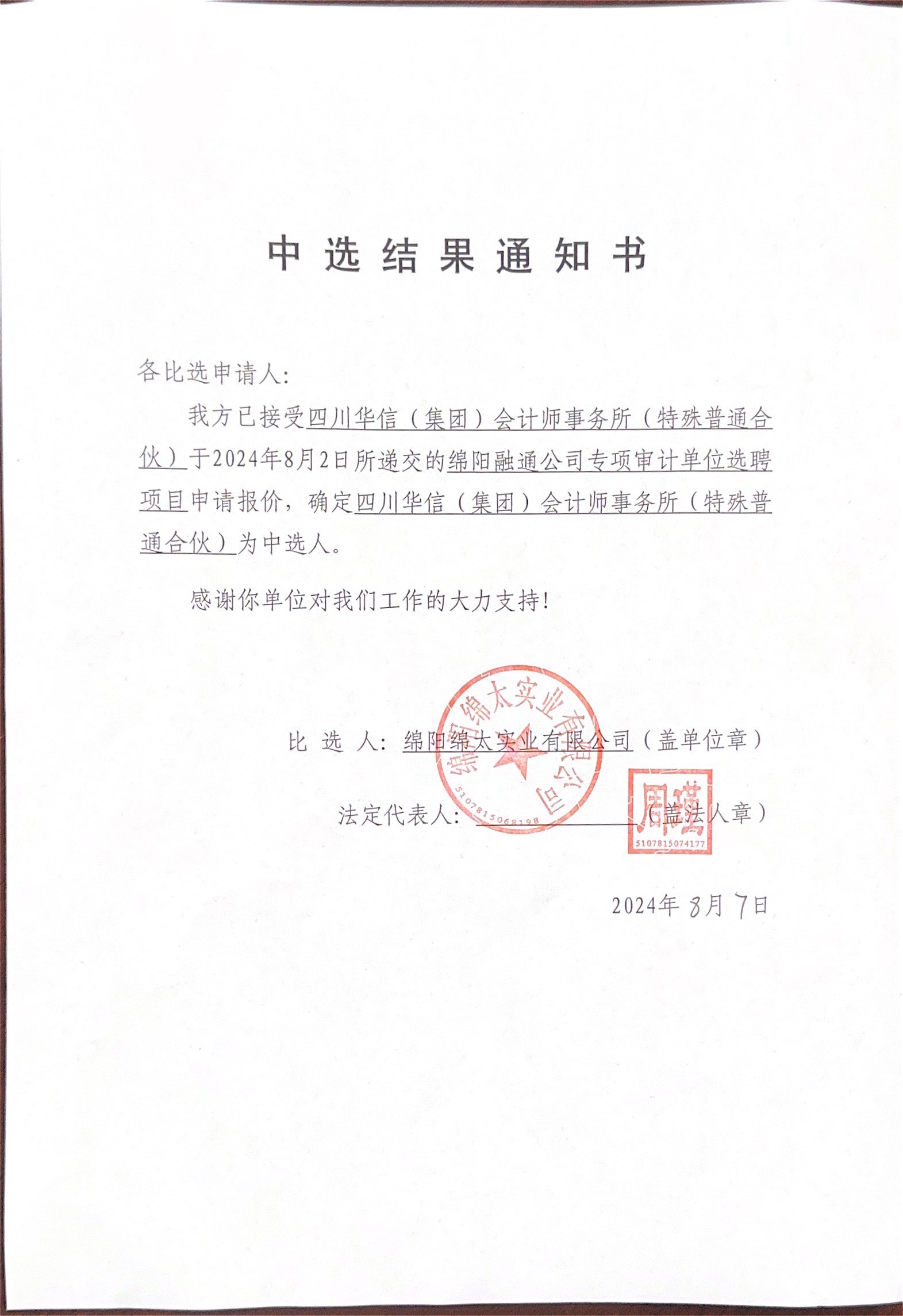 融通会计中选效果通知书