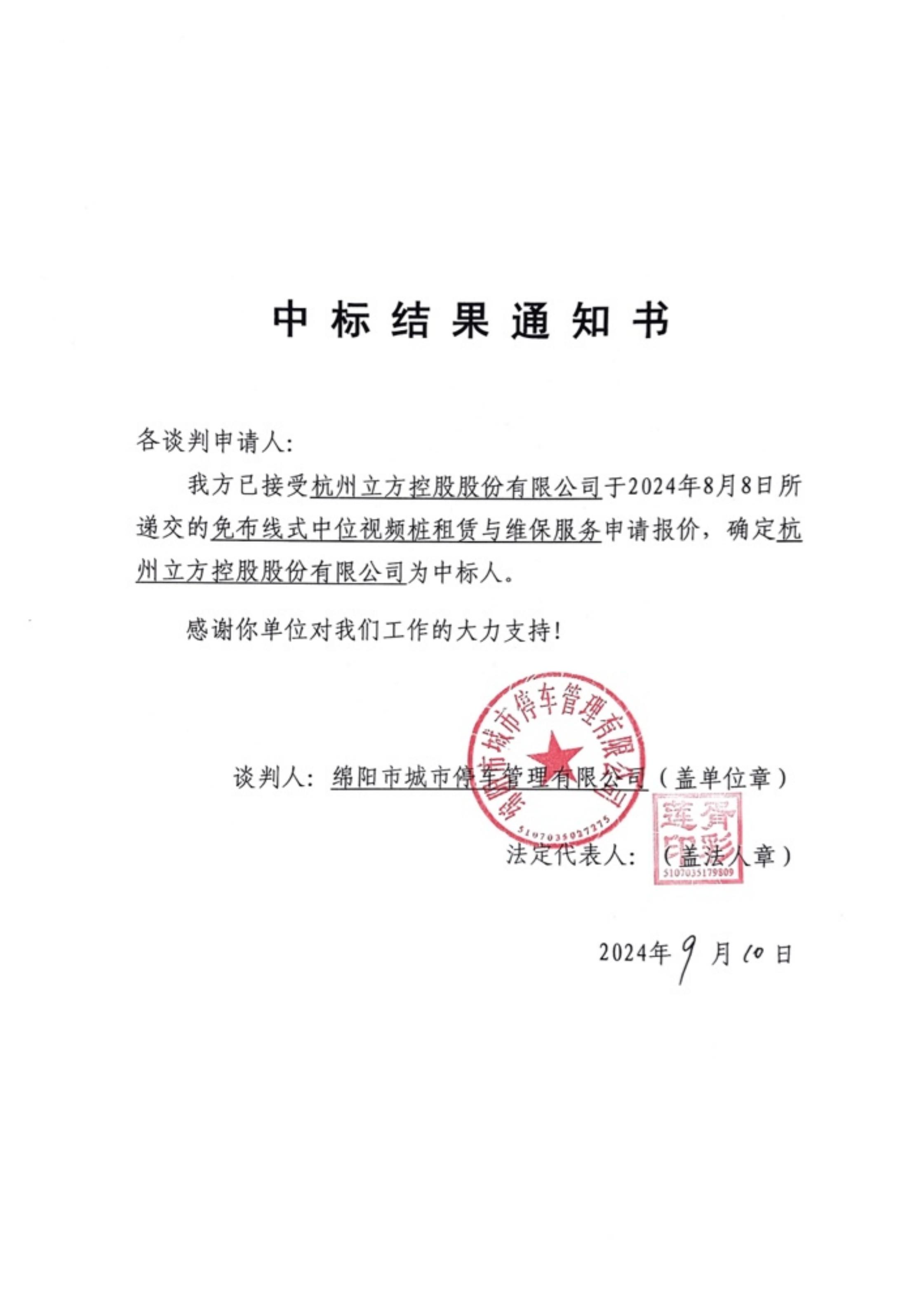 中标效果通知书