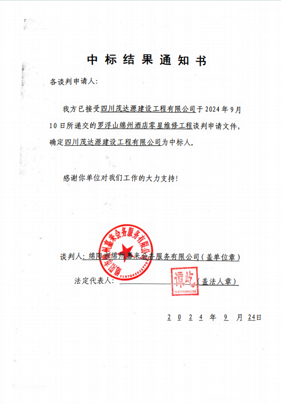 中标效果通知