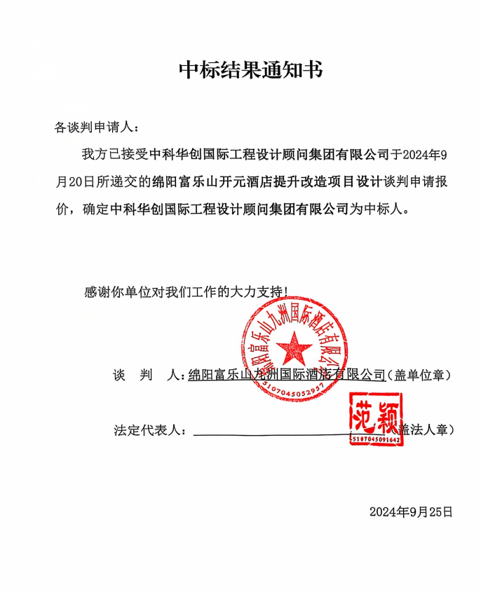 中标效果通知书