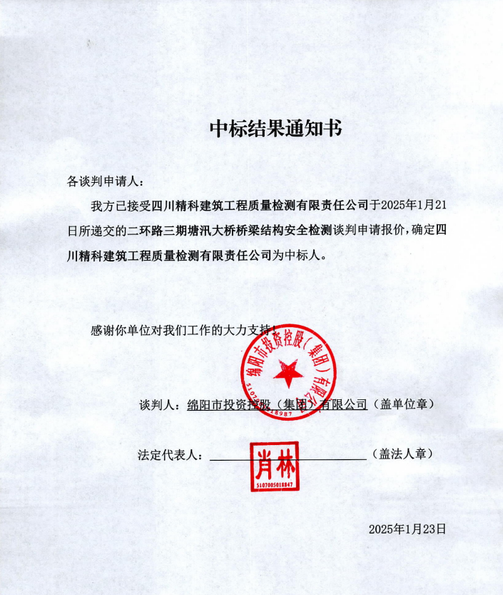 中标效果通知书