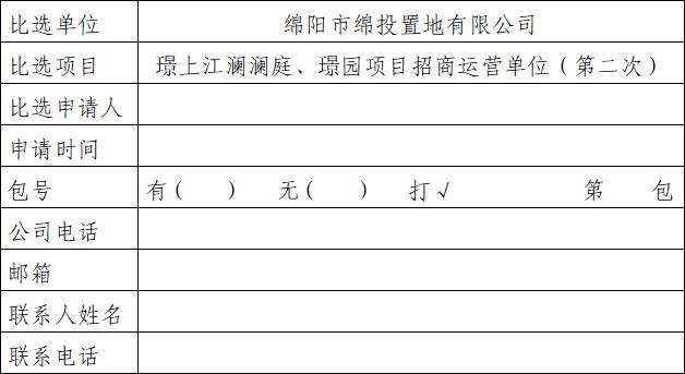 璟上江澜澜庭、璟园项目招商运营单位（第二次）比选通告