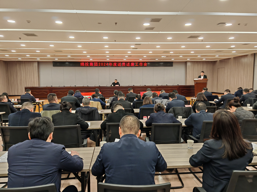 豪门国际官网集团召开2024年度述责述廉事情会