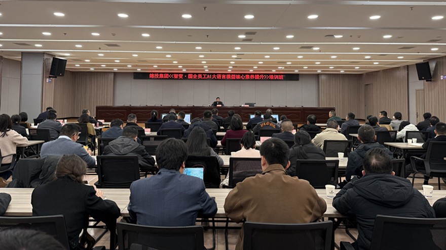 以智提质，，以效促行——豪门国际官网集团举行AI大语言模子赋能企业事情专题培训