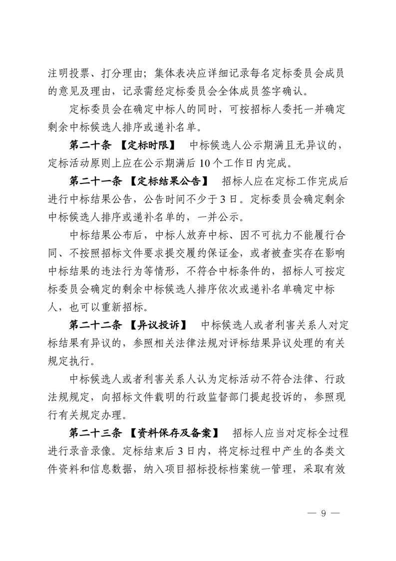 绵阳市依法必需招标国家投资工程建设项目试点评定疏散机制暂行步伐(2025.2.28宣布)