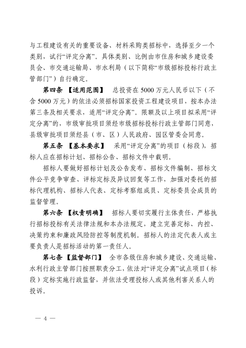 绵阳市依法必需招标国家投资工程建设项目试点评定疏散机制暂行步伐(2025.2.28宣布)