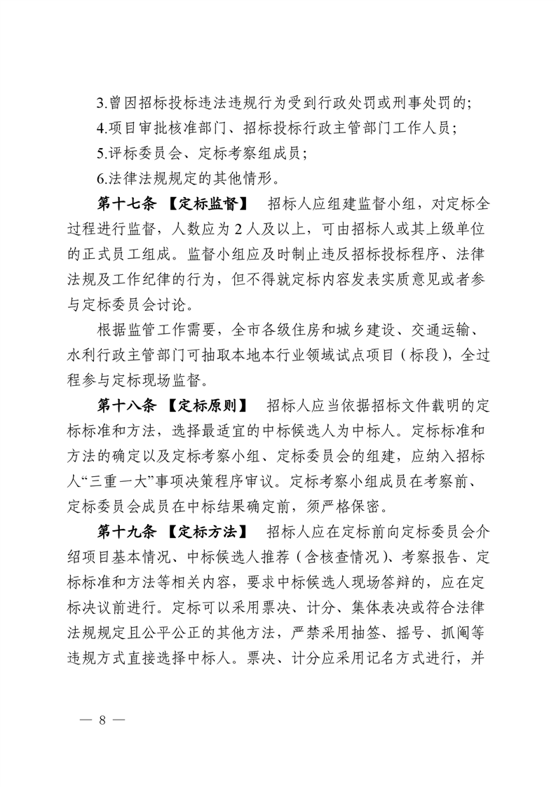 绵阳市依法必需招标国家投资工程建设项目试点评定疏散机制暂行步伐(2025.2.28宣布)