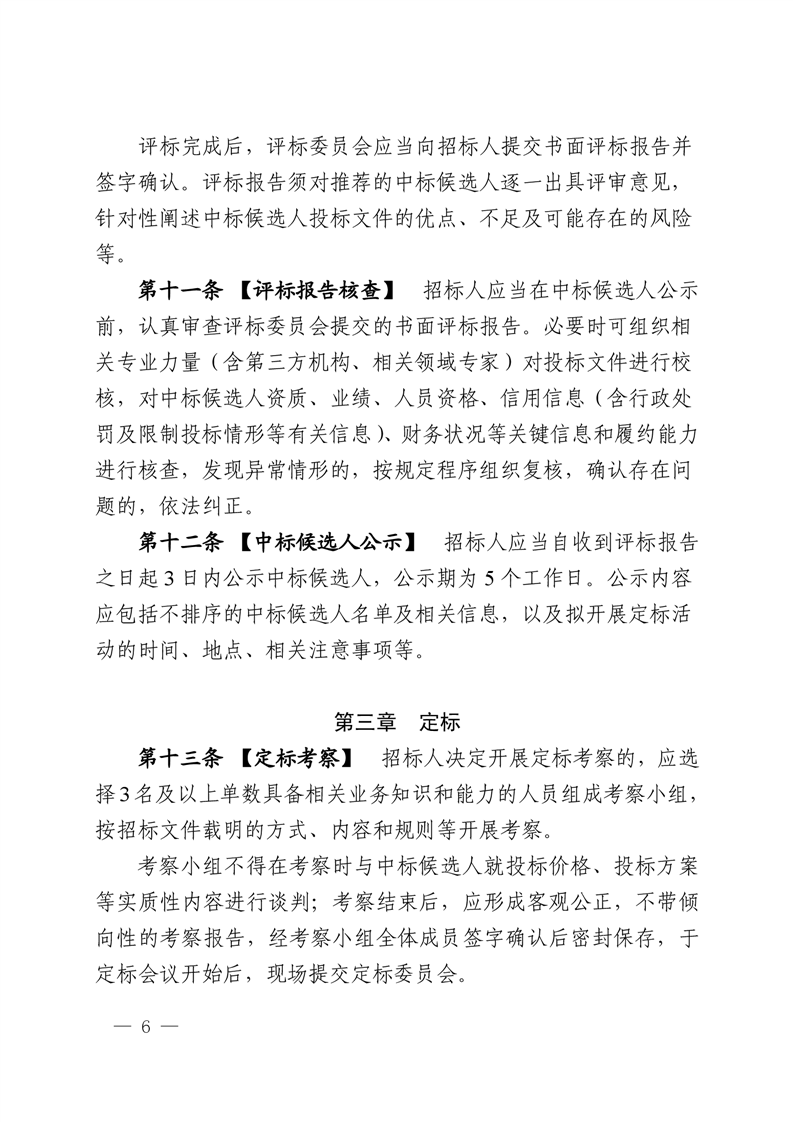 绵阳市依法必需招标国家投资工程建设项目试点评定疏散机制暂行步伐(2025.2.28宣布)