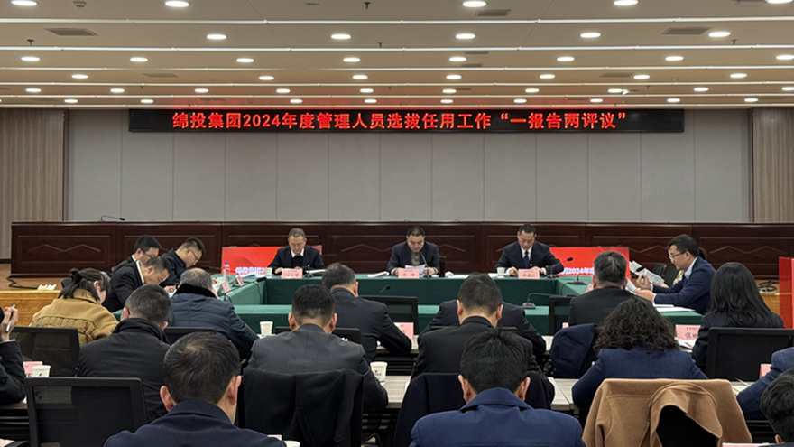 豪门国际官网集团召开2024年度治理职员选拔任用“一报告两评议”聚会