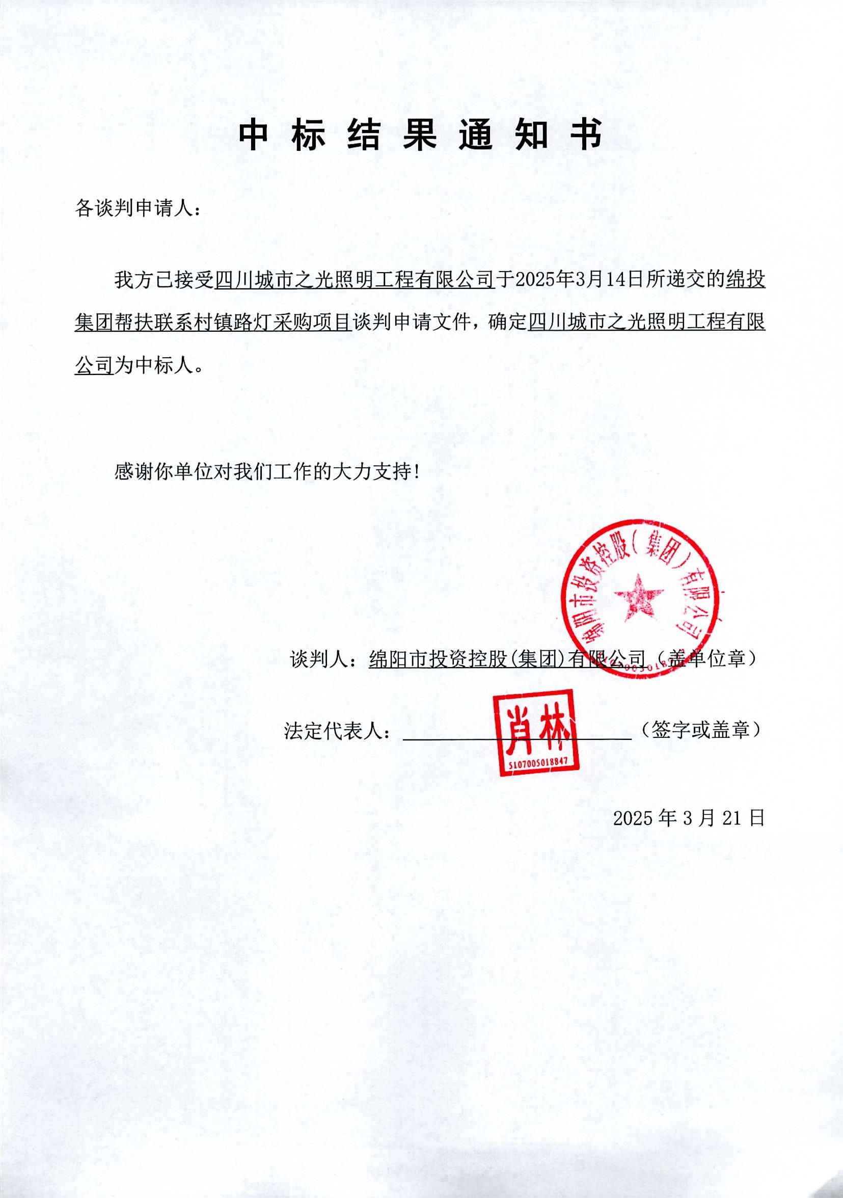 中标效果通知书.jpg