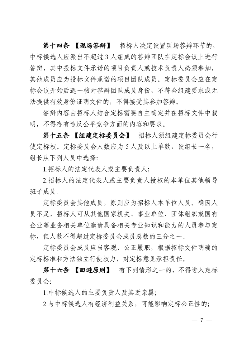 绵阳市依法必需招标国家投资工程建设项目试点评定疏散机制暂行步伐(2025.2.28宣布)
