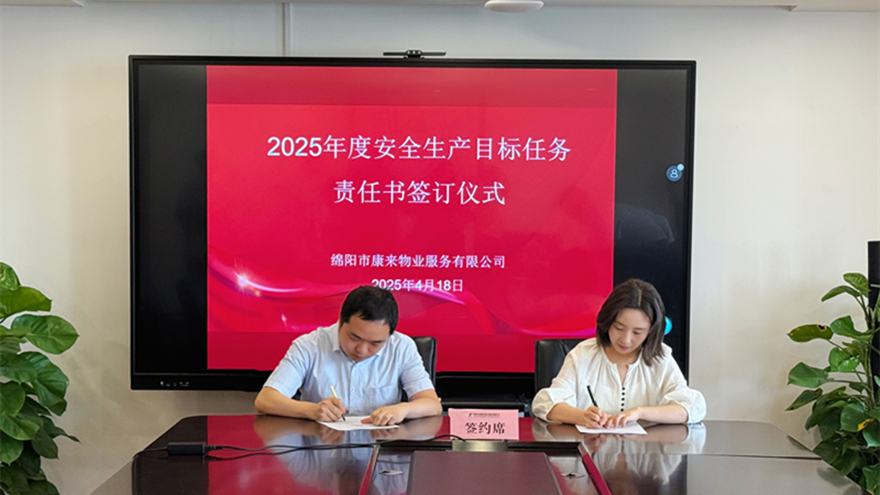 康来物业召开2025年一季度谋划剖析会