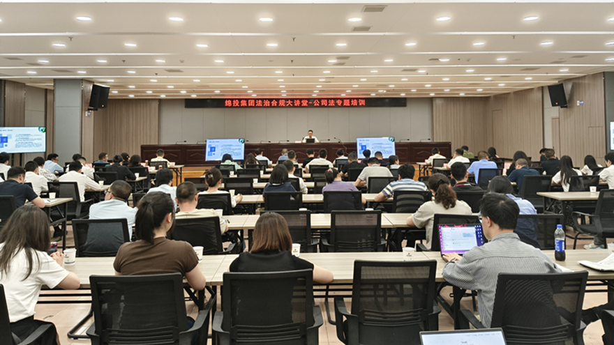 豪门国际官网集团举行董事履职能力提升专题培训