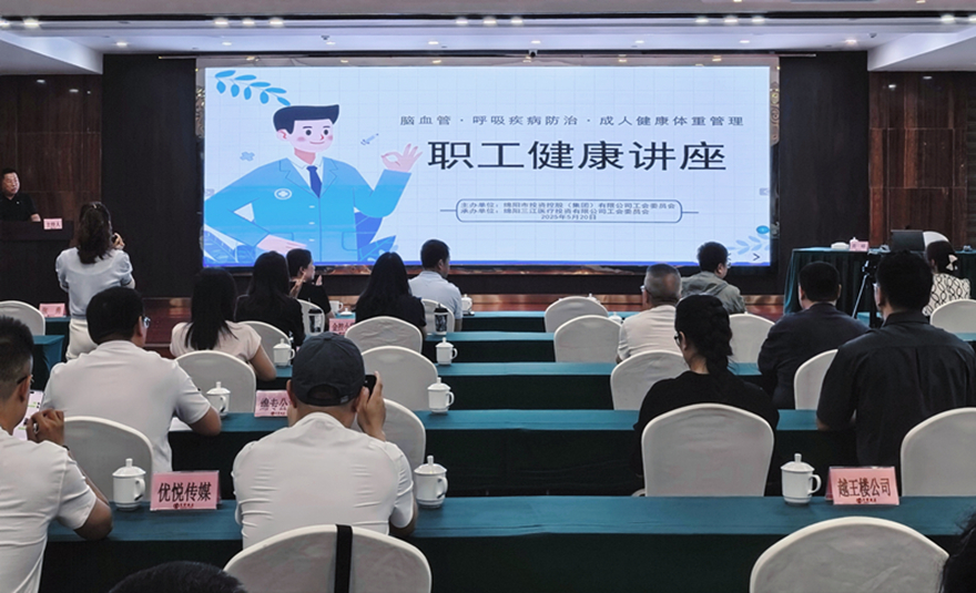 关爱员工 康健先行