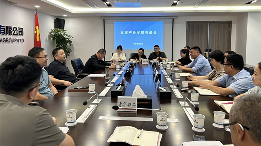 豪门国际官网集团召开文旅工业生长务虚会