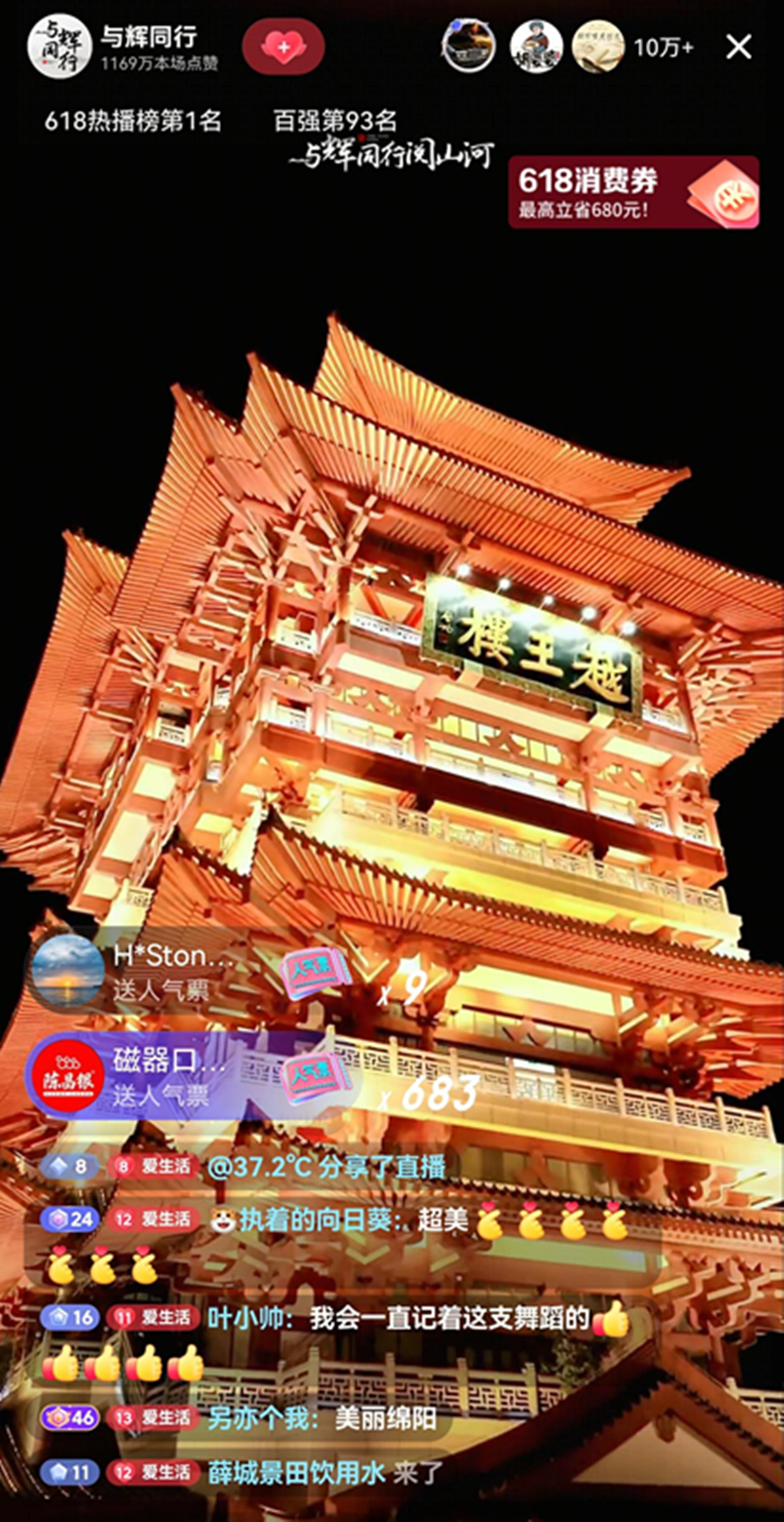 “与辉偕行”邂逅越王楼：一场直播让千年诗楼火遍中国 