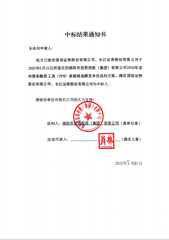 中标效果通知.png