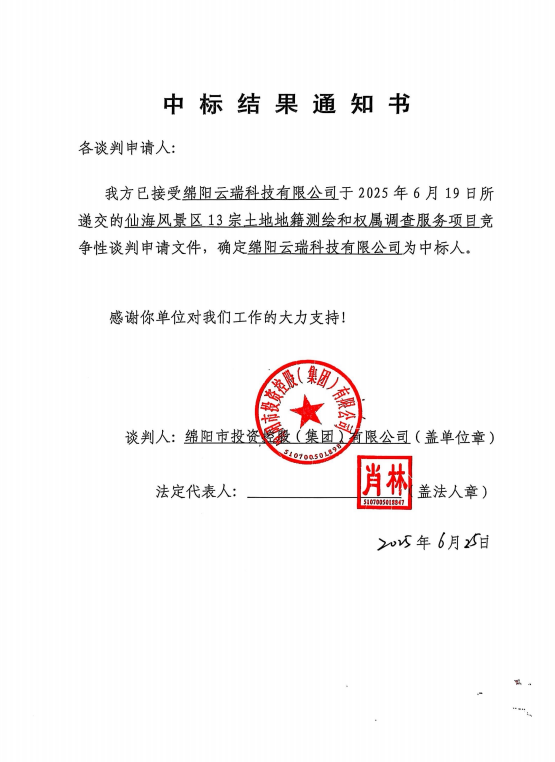 中标效果通知.png