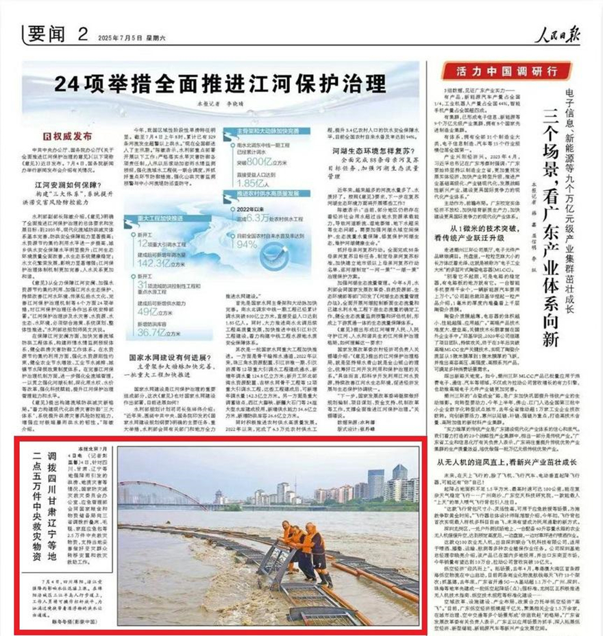 “防汛神器”获央媒点赞！越王楼公司智慧继续守护都会清静