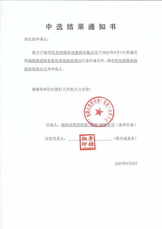 豪门国际官网集团财务治理系统建设项目中选效果通知