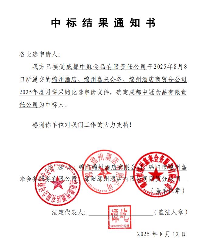 中标效果通知书.jpg
