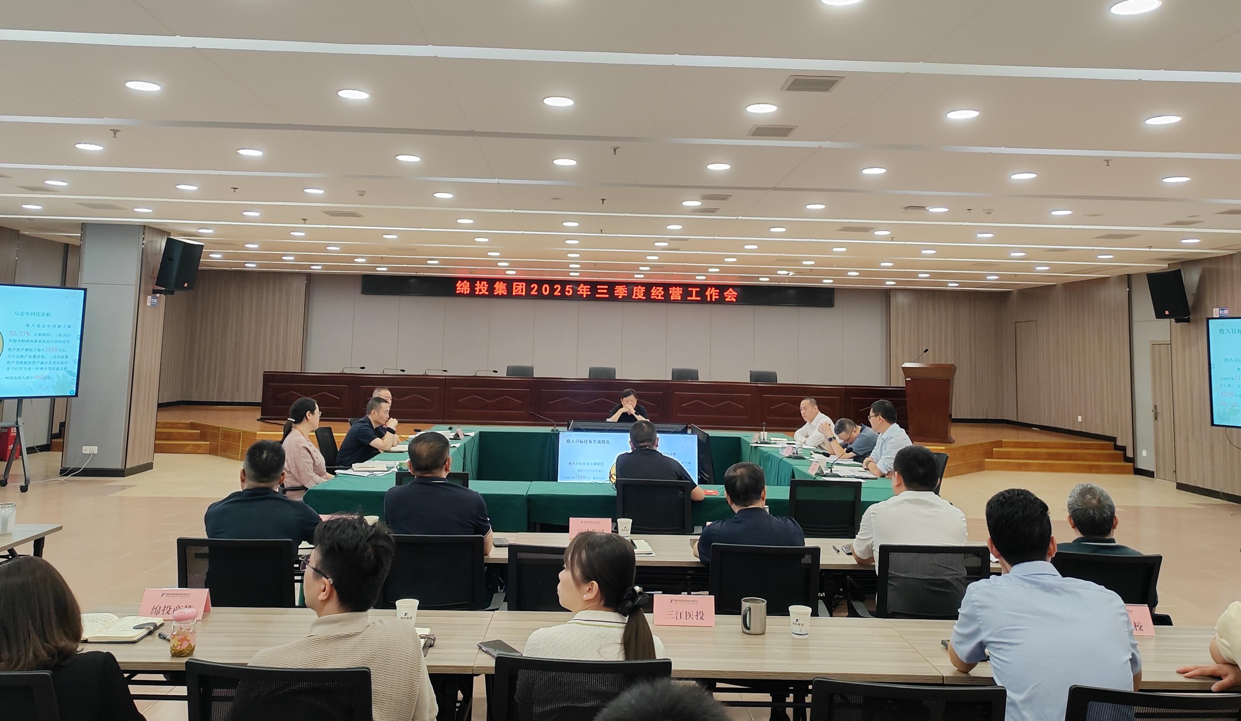 豪门国际官网集团召开2025年三季度谋划事情会